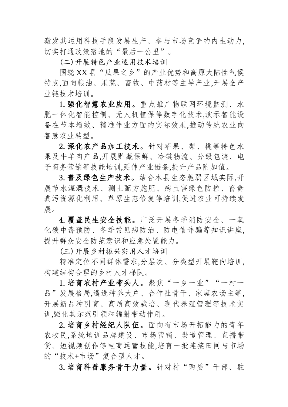 XX县科学技术协会2025-2026年“科技之冬”活动工作方案.docx_第2页