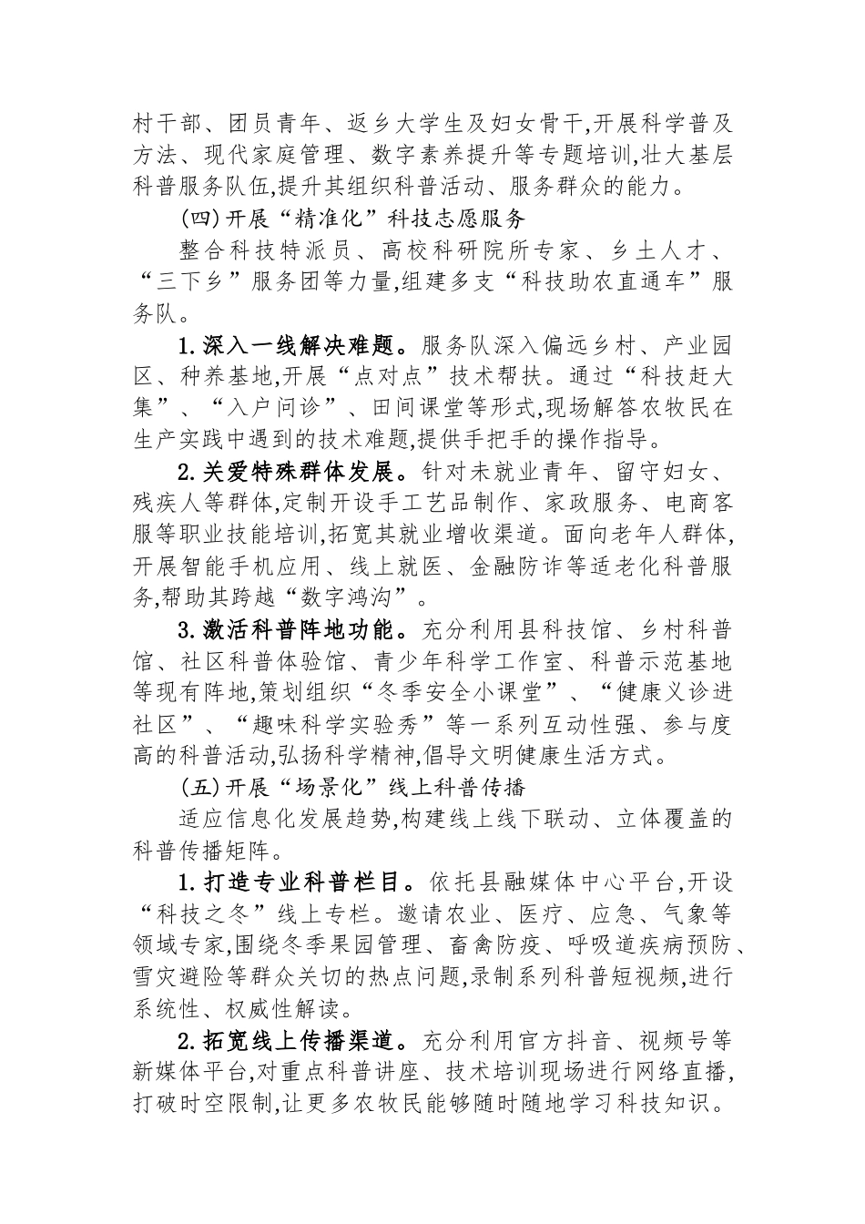 XX县科学技术协会2025-2026年“科技之冬”活动工作方案.docx_第3页