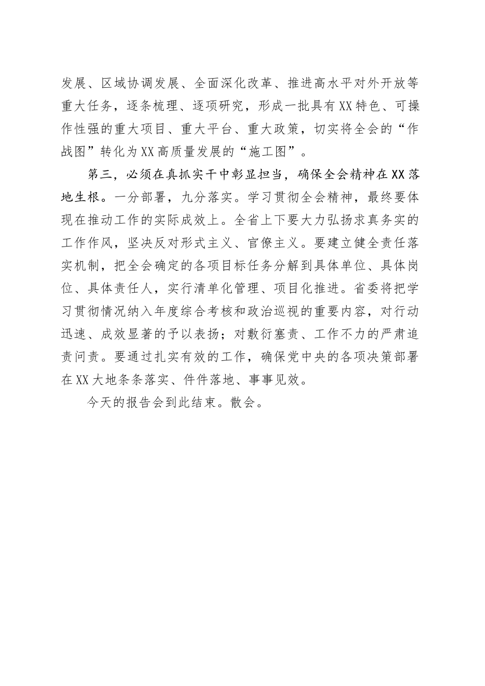 在省委理论学习中心组（扩大）学习会暨党的二十届四中全会精神宣讲报告会上的主持词20251113.docx_第3页