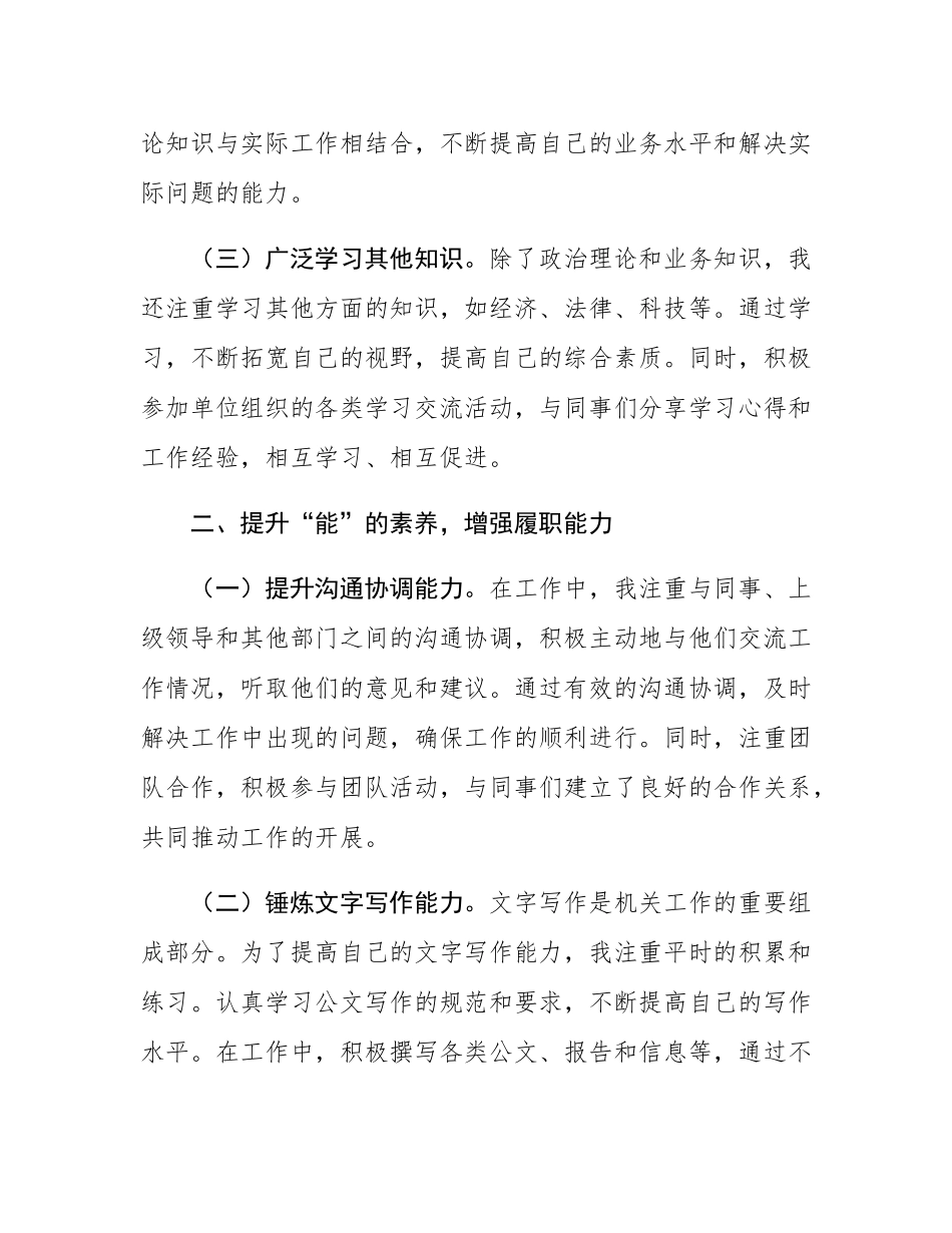 2025年机关单位个人年终工作总结.docx_第2页