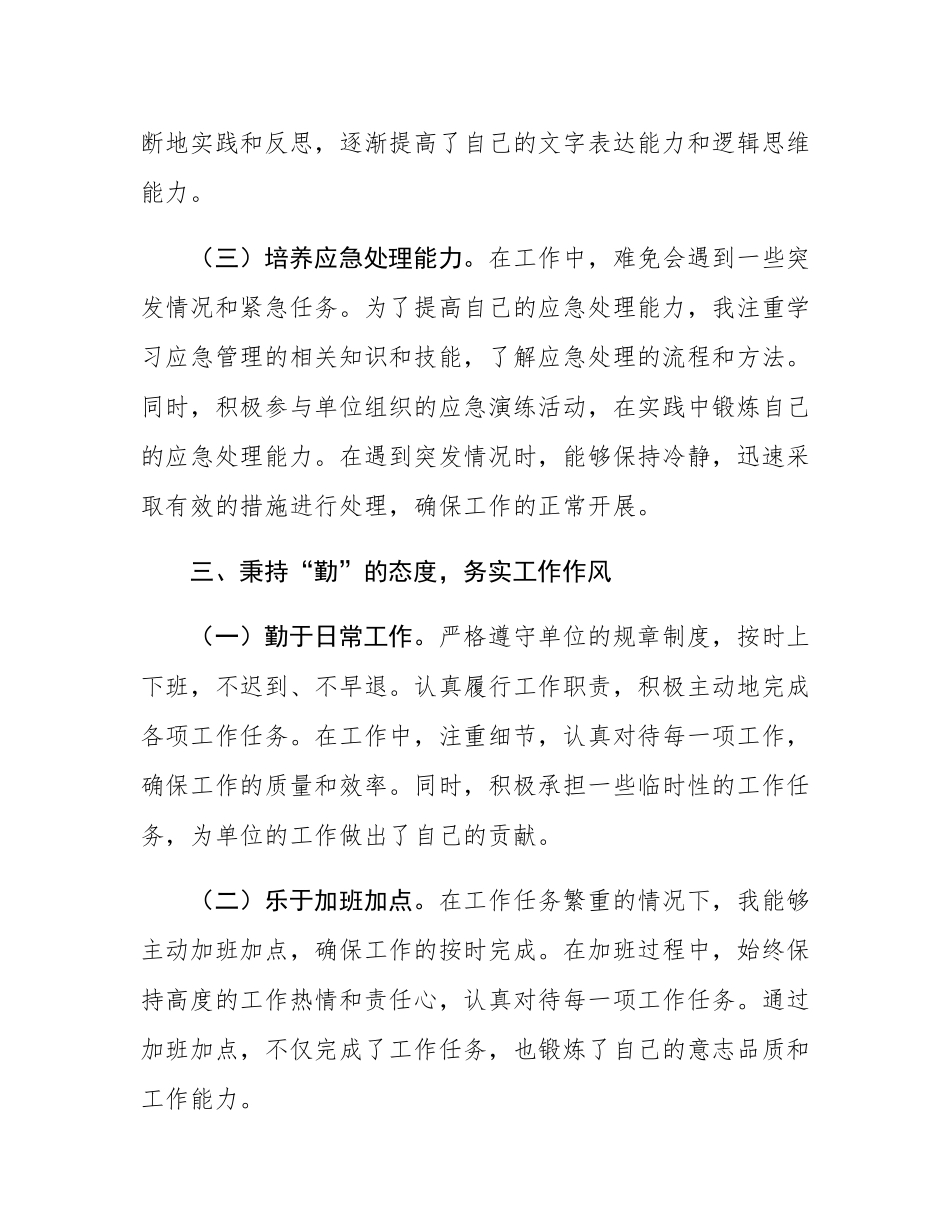 2025年机关单位个人年终工作总结.docx_第3页