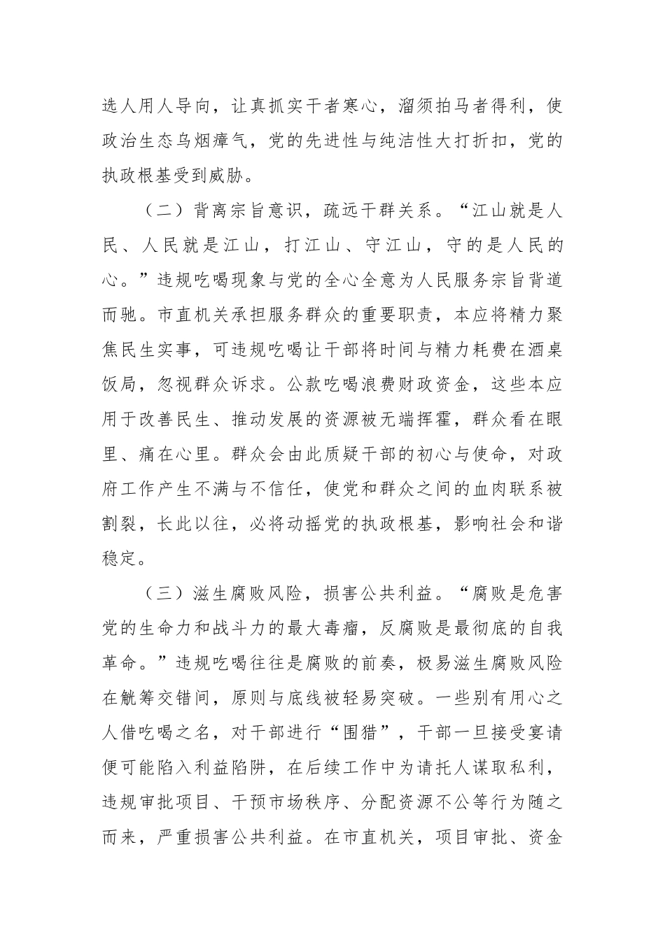 专题党课：坚守底线，共筑清风，狠刹吃喝歪风.docx_第2页