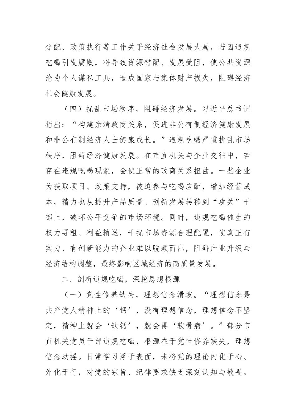 专题党课：坚守底线，共筑清风，狠刹吃喝歪风.docx_第3页