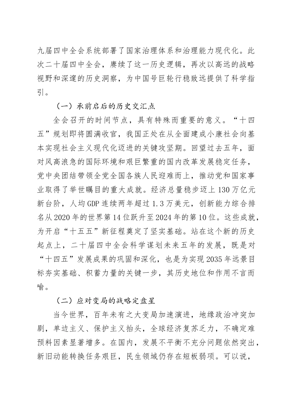 深入学习贯彻党的二十届四中全会精神宣讲报告党课讲稿20251113.docx_第2页