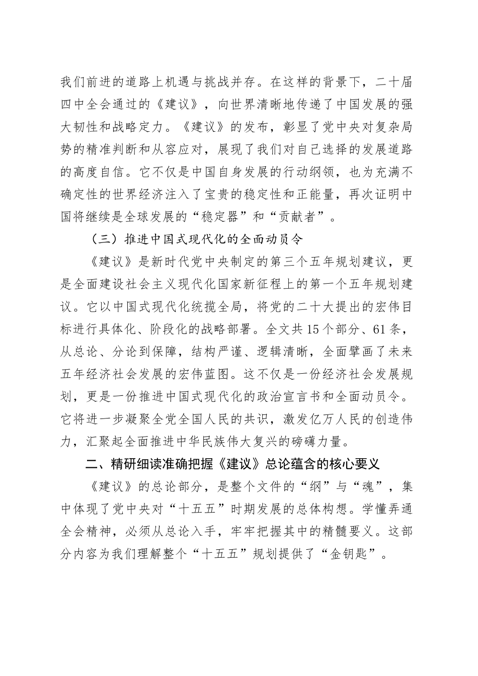 深入学习贯彻党的二十届四中全会精神宣讲报告党课讲稿20251113.docx_第3页