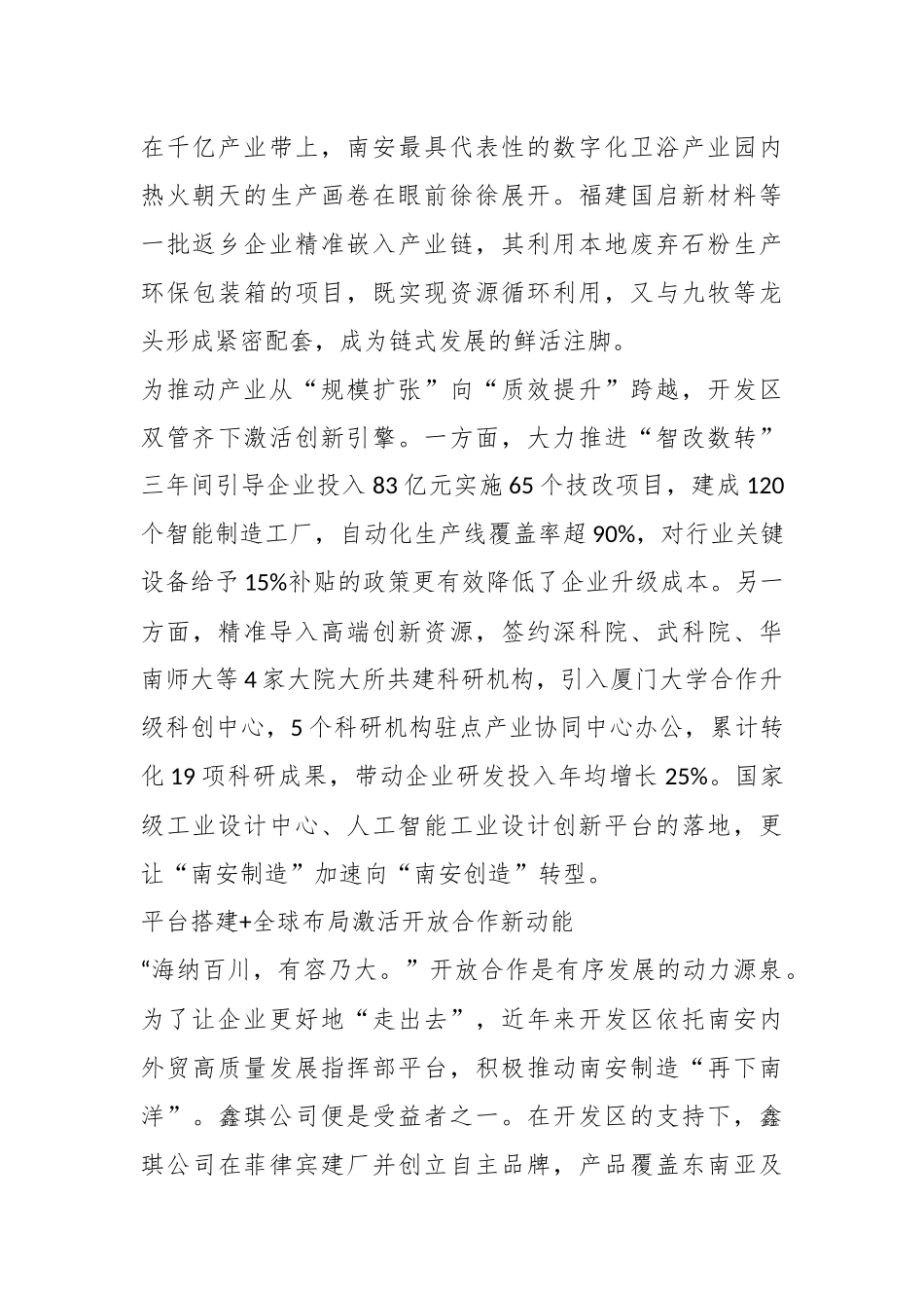 南安经济开发区：勇立潮头跻身全省开发区“ 六强”.docx_第2页