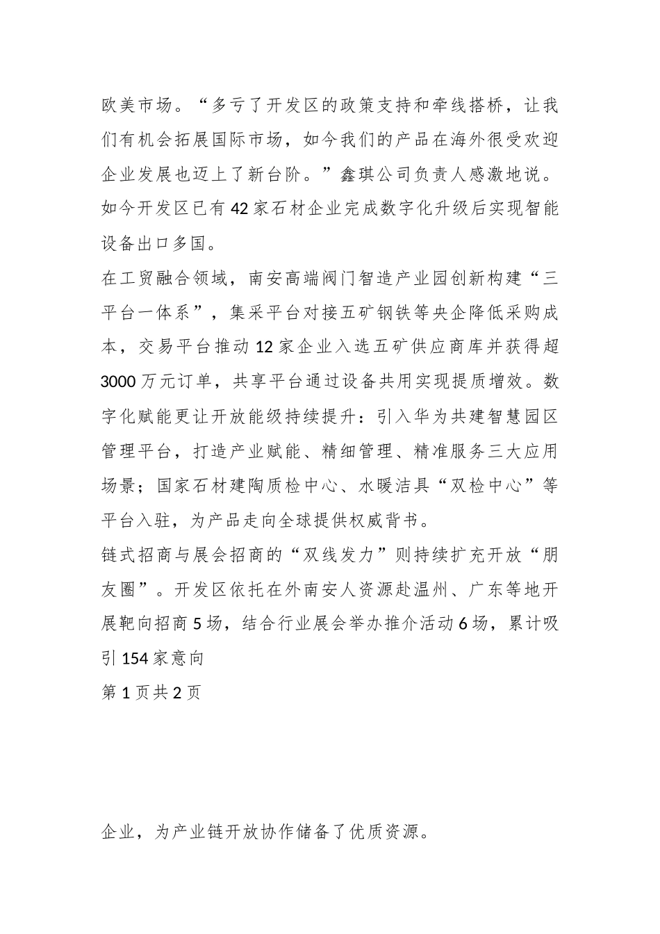 南安经济开发区：勇立潮头跻身全省开发区“ 六强”.docx_第3页