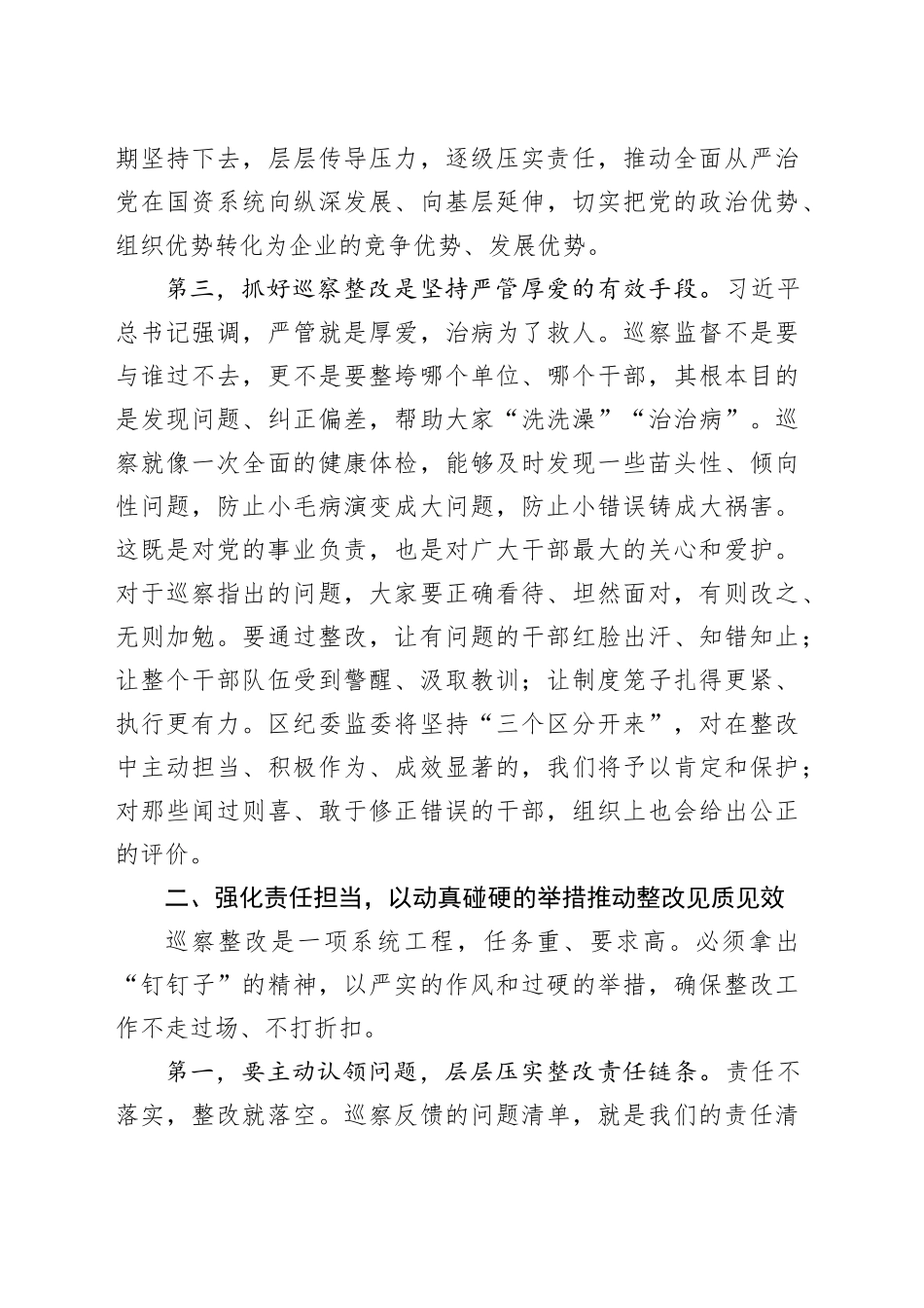 在XX区国资系统巡察整改推进会上的讲话.docx_第3页