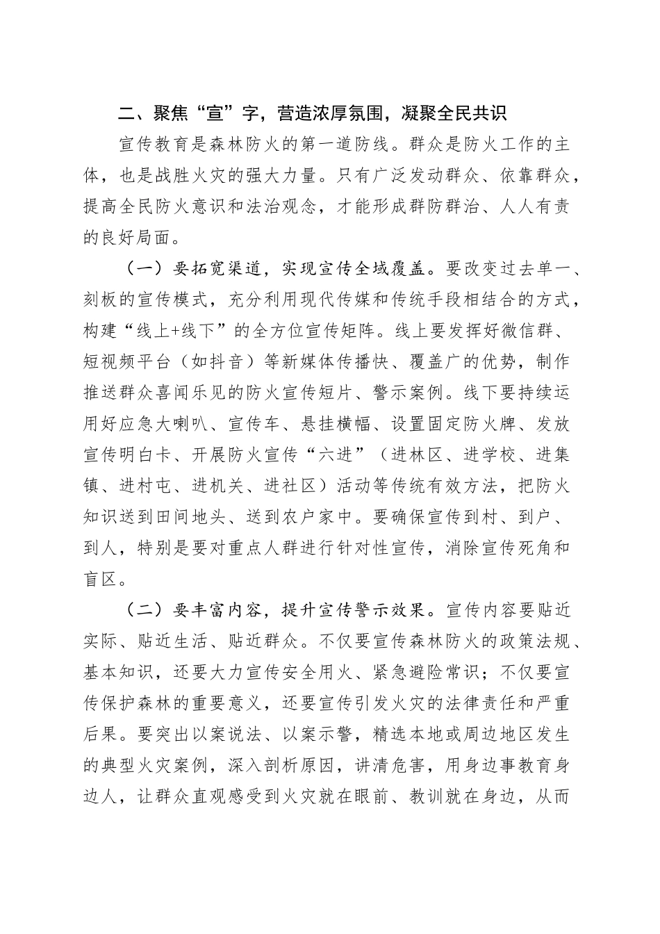 在2025-2026森林防灭火暨冬春火灾防控工作动员部署会议上的讲话.docx_第3页