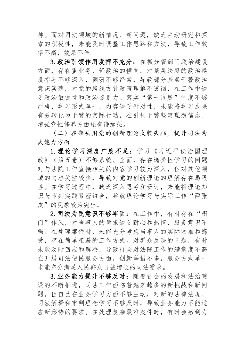 法院2025年度民主生活会个人对照检查发言提纲.docx_第2页