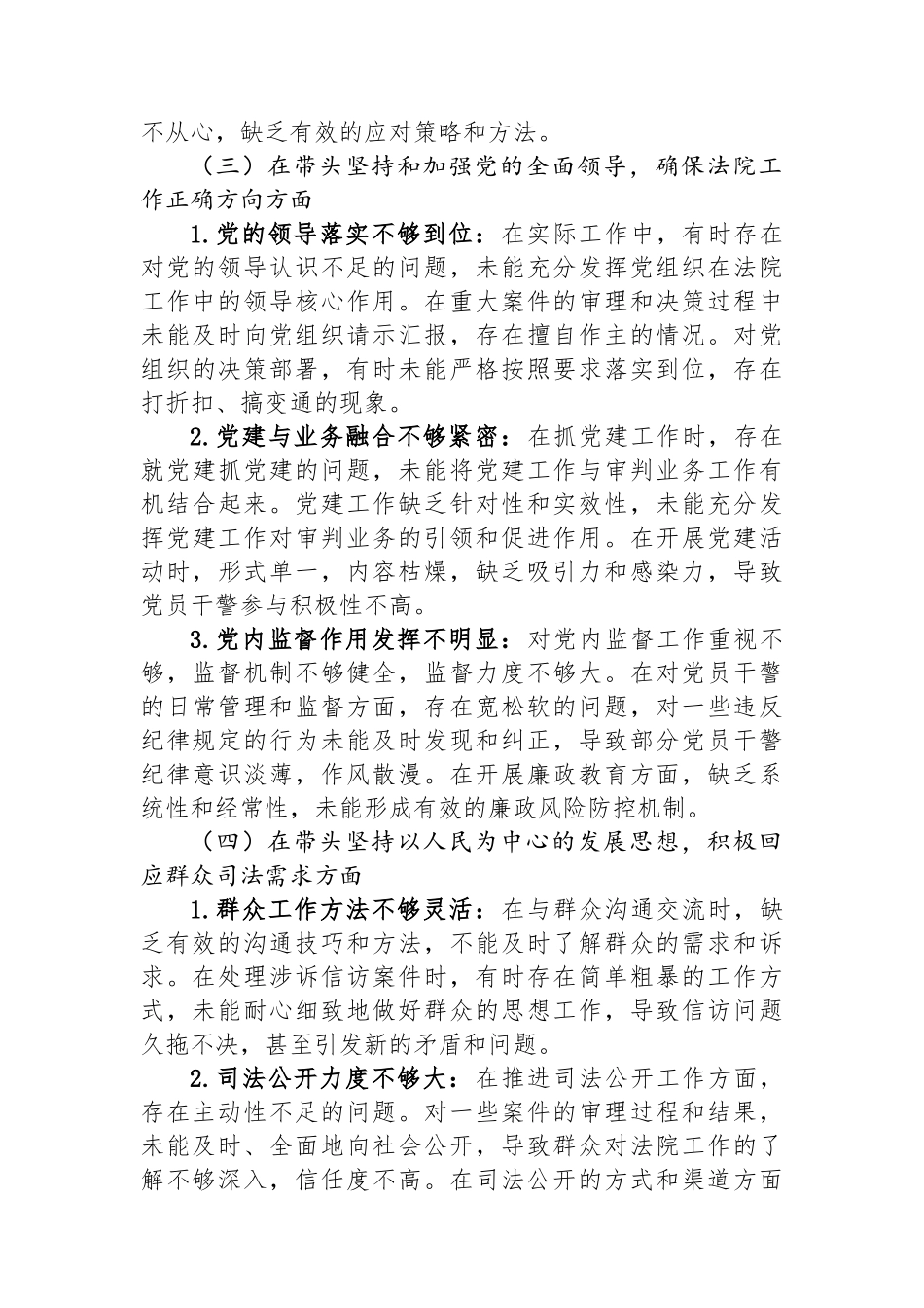 法院2025年度民主生活会个人对照检查发言提纲.docx_第3页