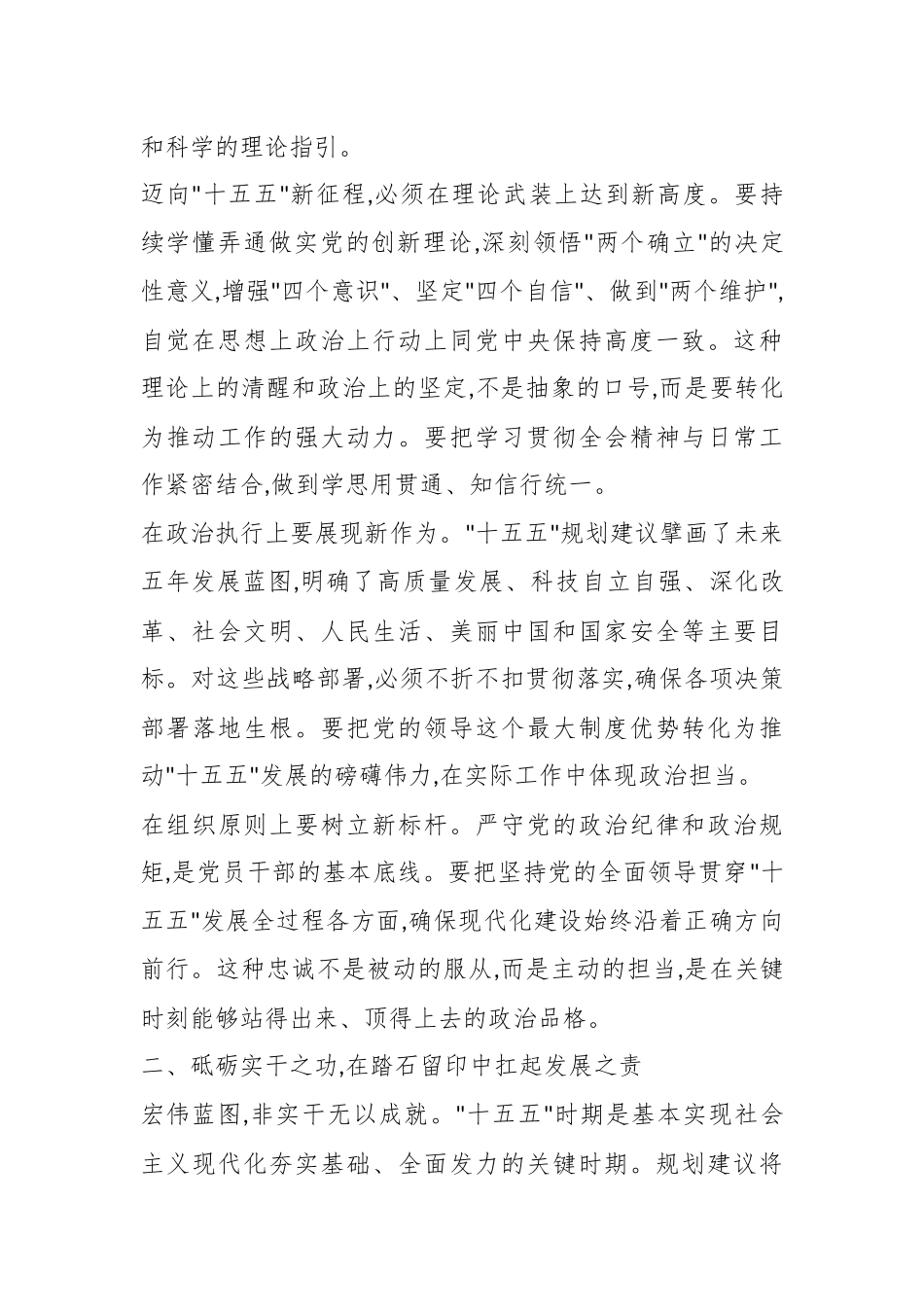 把握历史方位扛起使命担当——学习党的二十届四中全会精神心得体会（精品）.docx_第2页