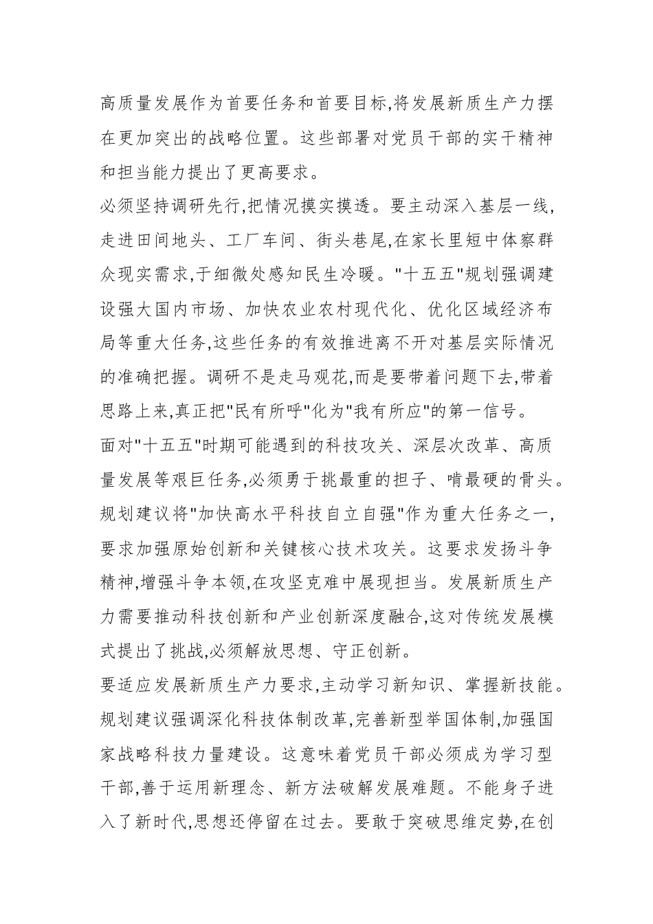 把握历史方位扛起使命担当——学习党的二十届四中全会精神心得体会（精品）.docx_第3页