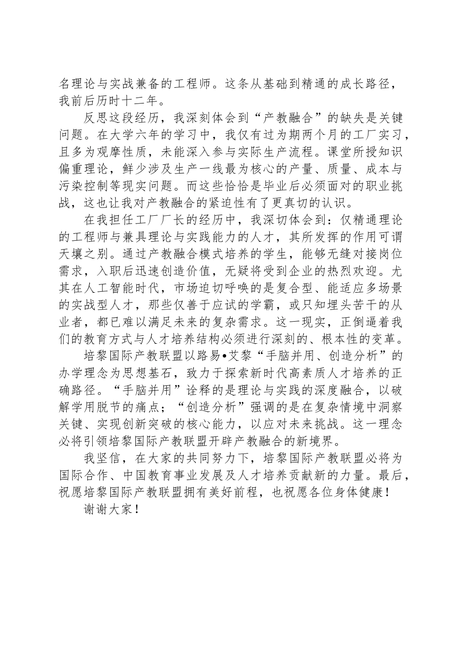 在培黎国际产教联盟成立大会上的致辞.docx_第2页