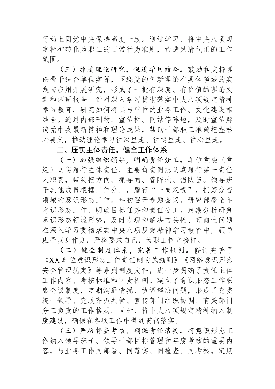 某单位2025年度意识形态工作总结和2026年工作思路.docx_第2页