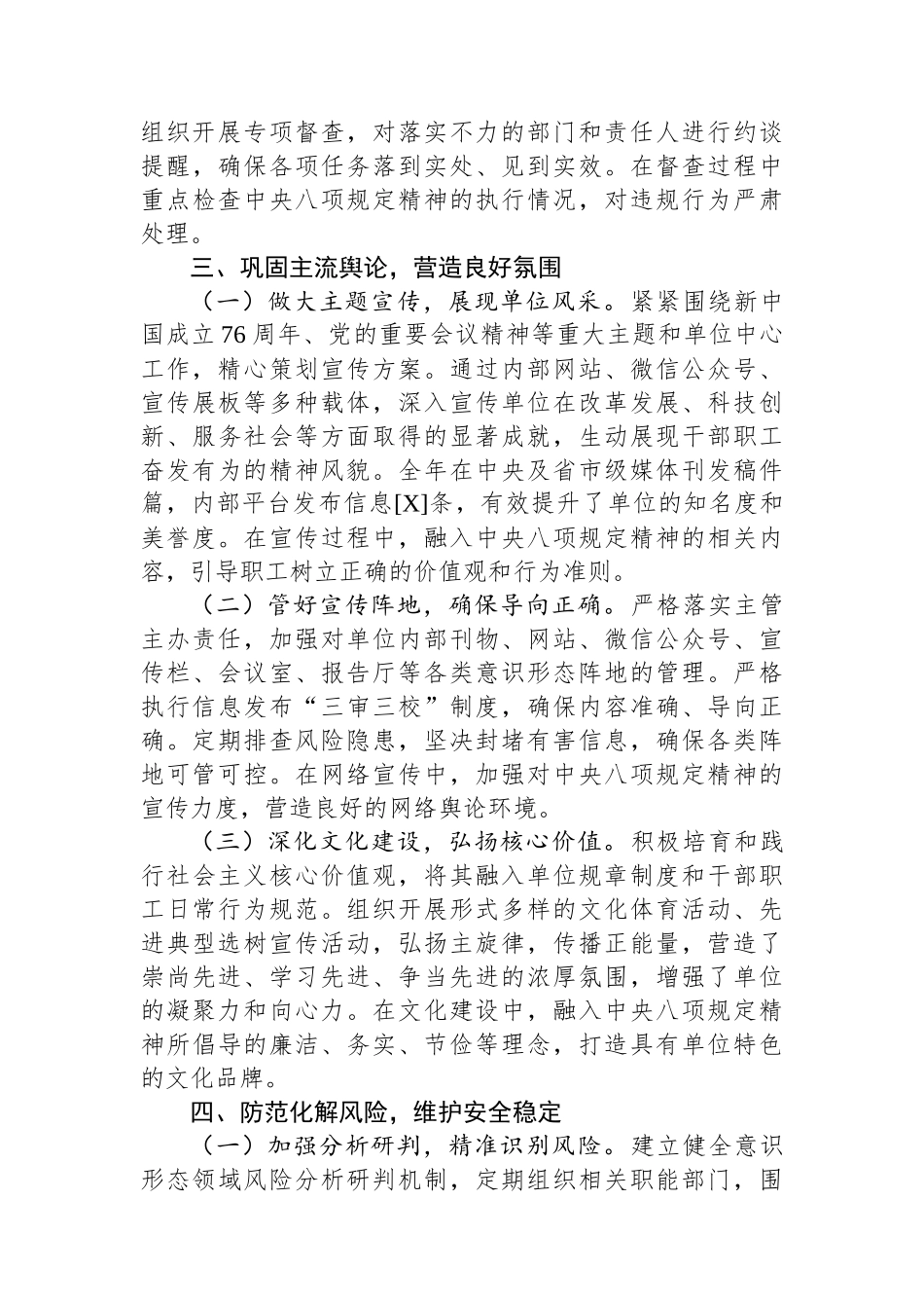 某单位2025年度意识形态工作总结和2026年工作思路.docx_第3页