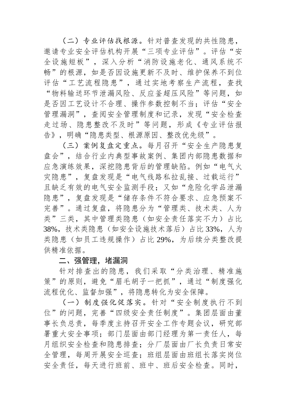 公司2025年度安全生产工作履职情况汇报.docx_第2页