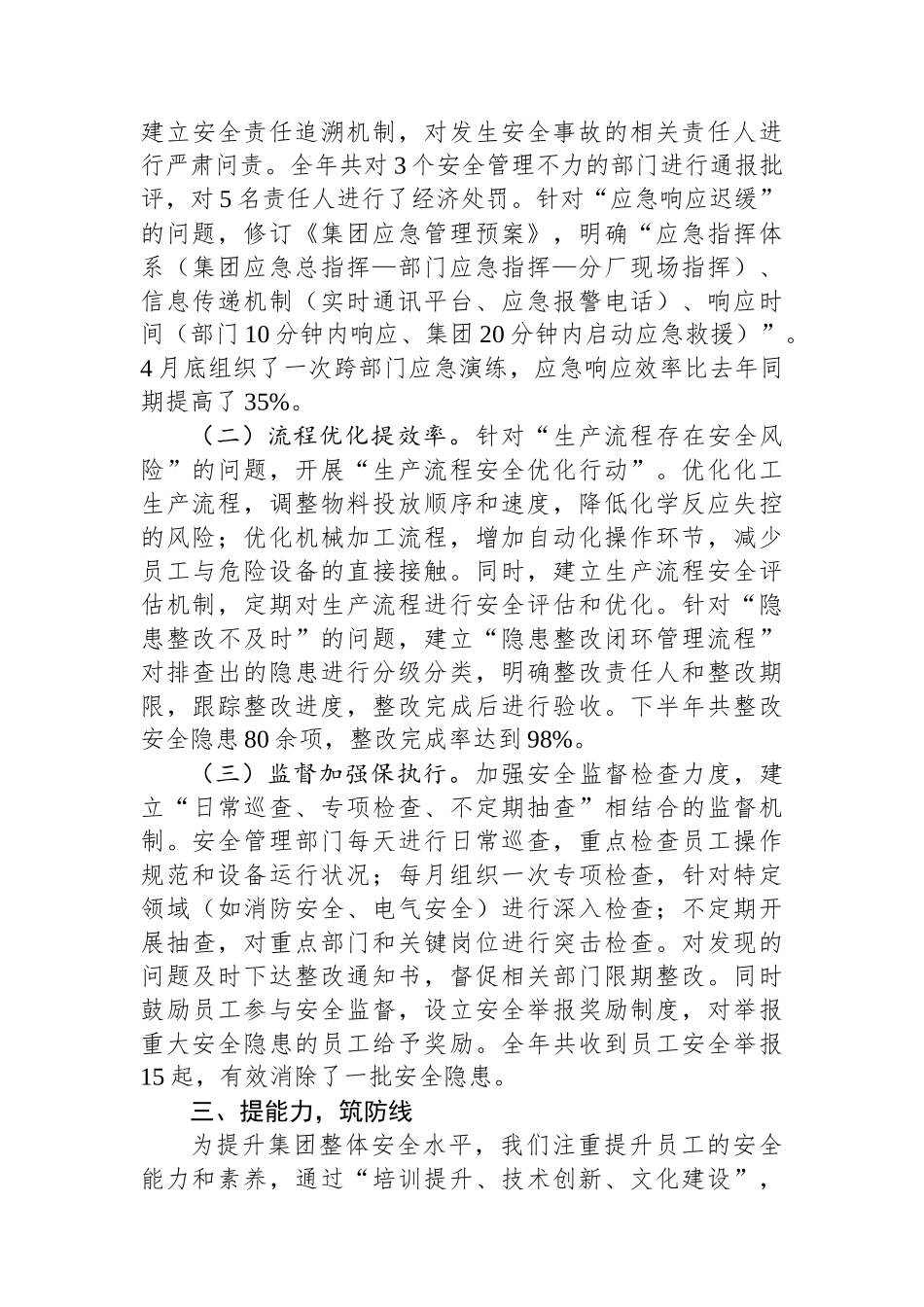 公司2025年度安全生产工作履职情况汇报.docx_第3页