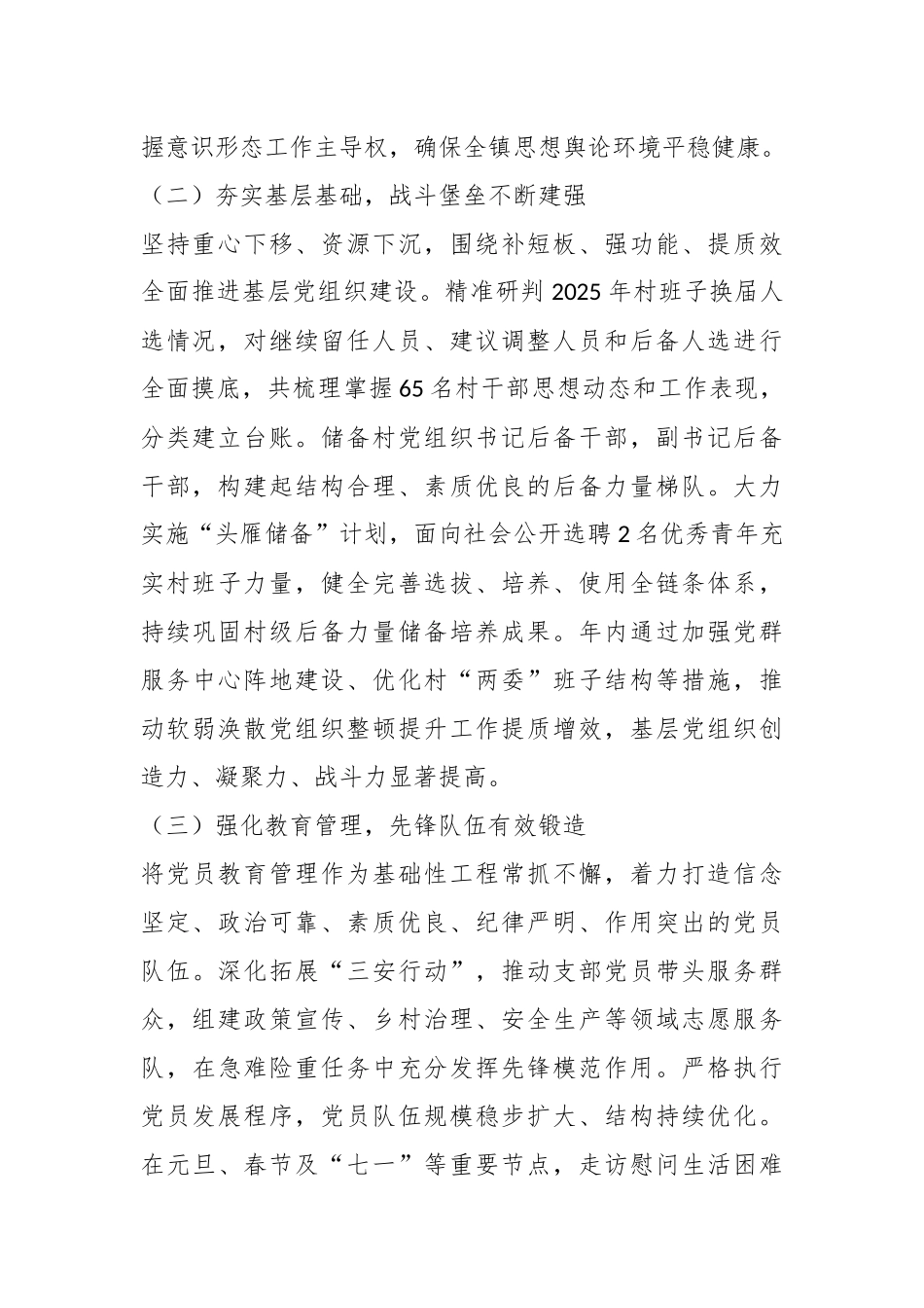 某镇2025年基层党建工作总结.docx_第2页