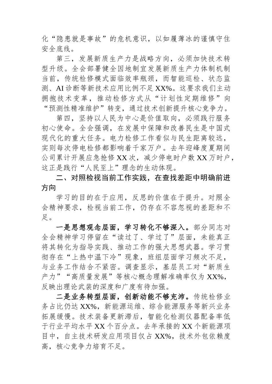 电力检修企业党委书记学习党的四中全会精神研讨发言.docx_第2页