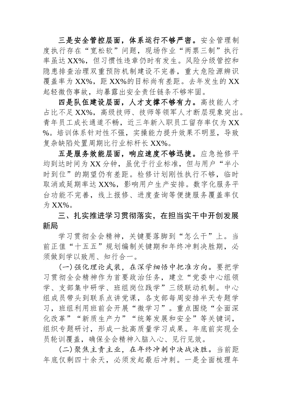 电力检修企业党委书记学习党的四中全会精神研讨发言.docx_第3页