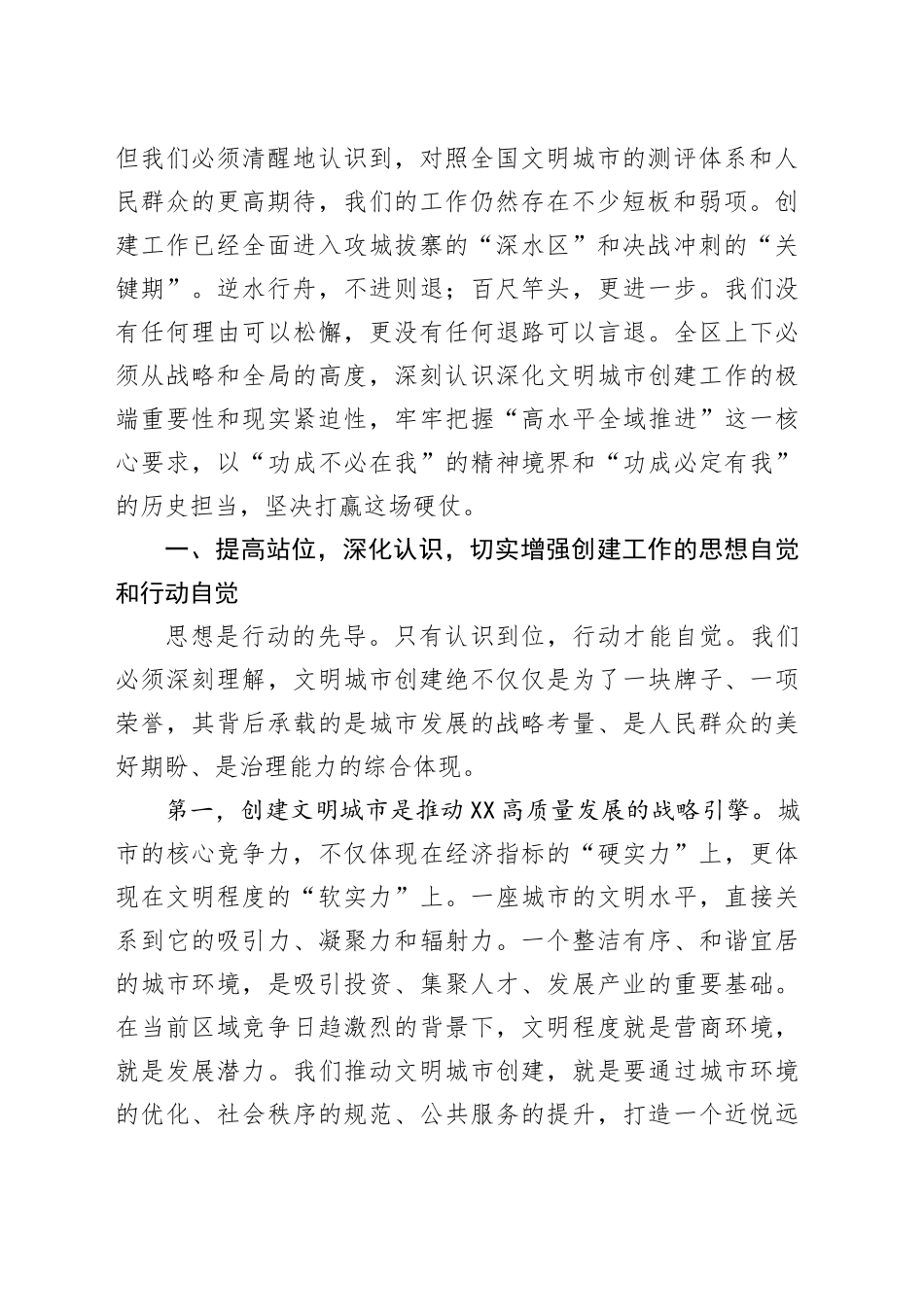 在XX区全国文明城市创建工作推进会上的讲话.docx_第2页