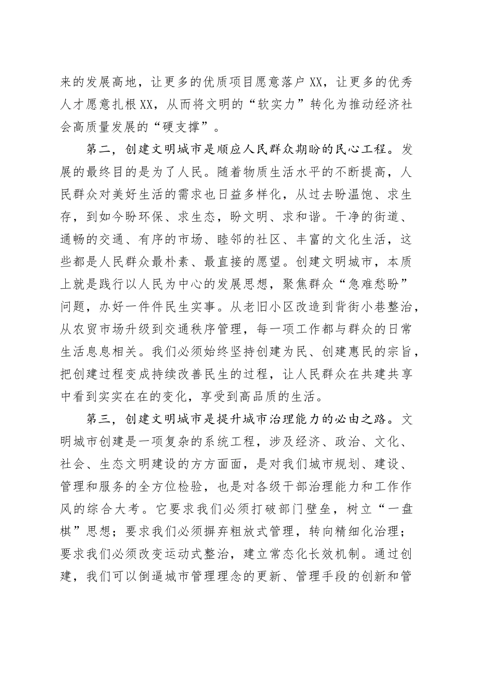 在XX区全国文明城市创建工作推进会上的讲话.docx_第3页