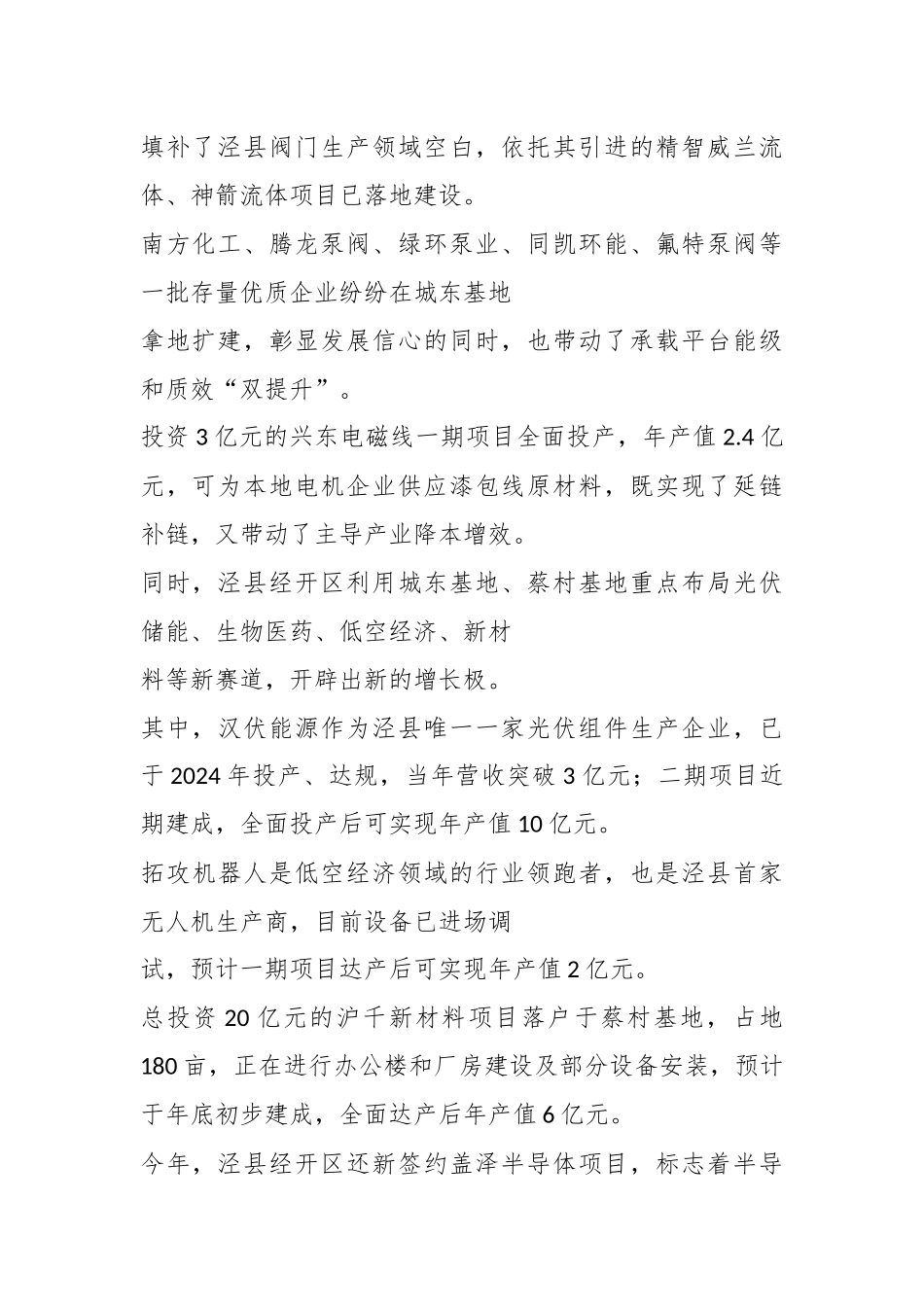 安徽泾县经济开发区：产业强筋壮骨 追梦奋勇前行.docx_第2页