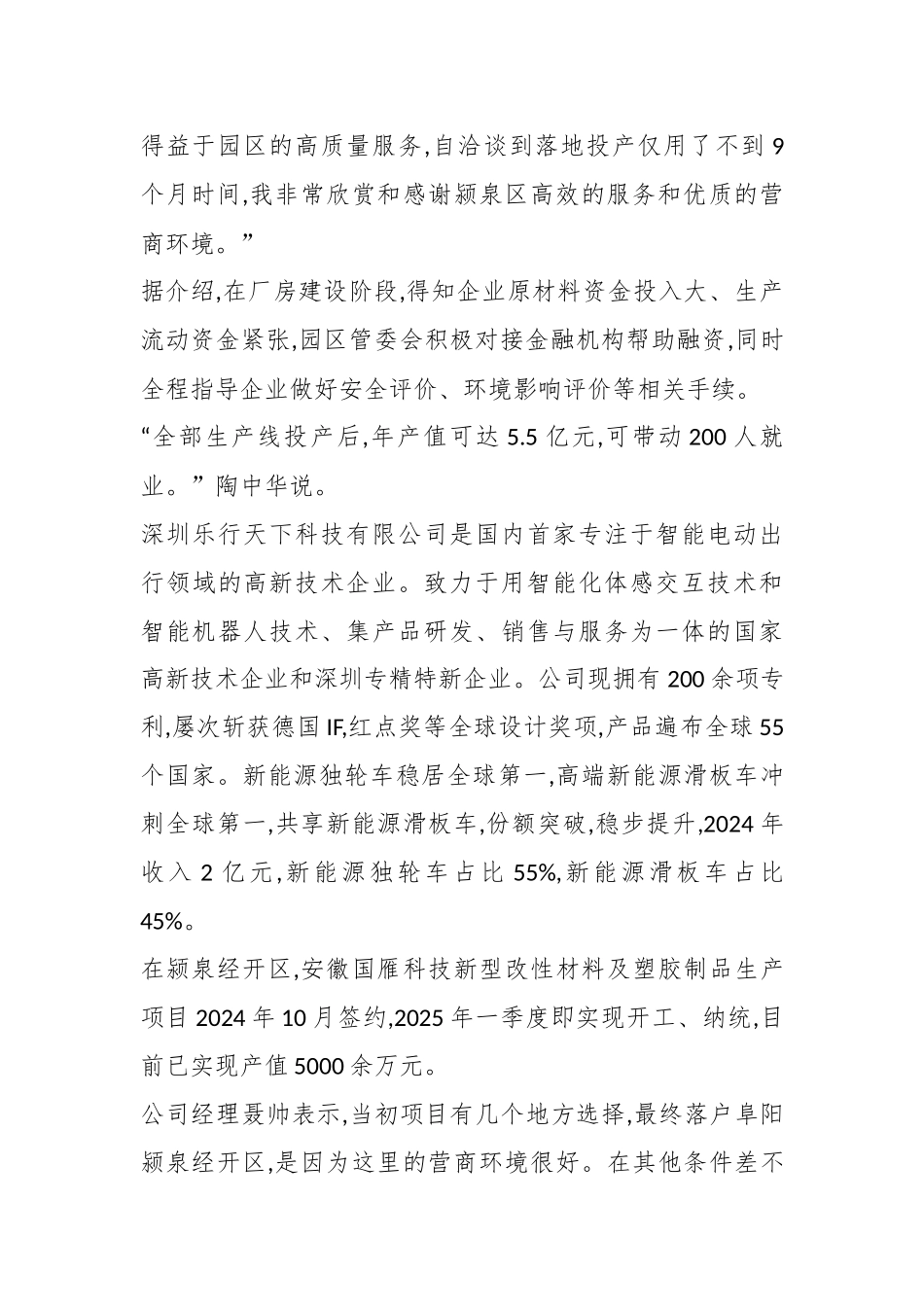 安徽阜阳颍泉经济技术开发区：创新驱动动能 澎湃高质量发展新篇章.docx_第2页