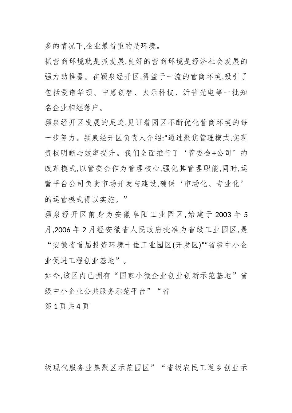 安徽阜阳颍泉经济技术开发区：创新驱动动能 澎湃高质量发展新篇章.docx_第3页