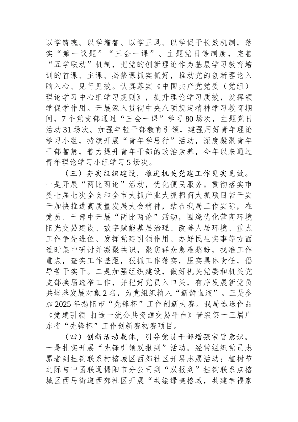 【07篇】2025年度党建工作总结报告汇编（7篇）.docx_第3页