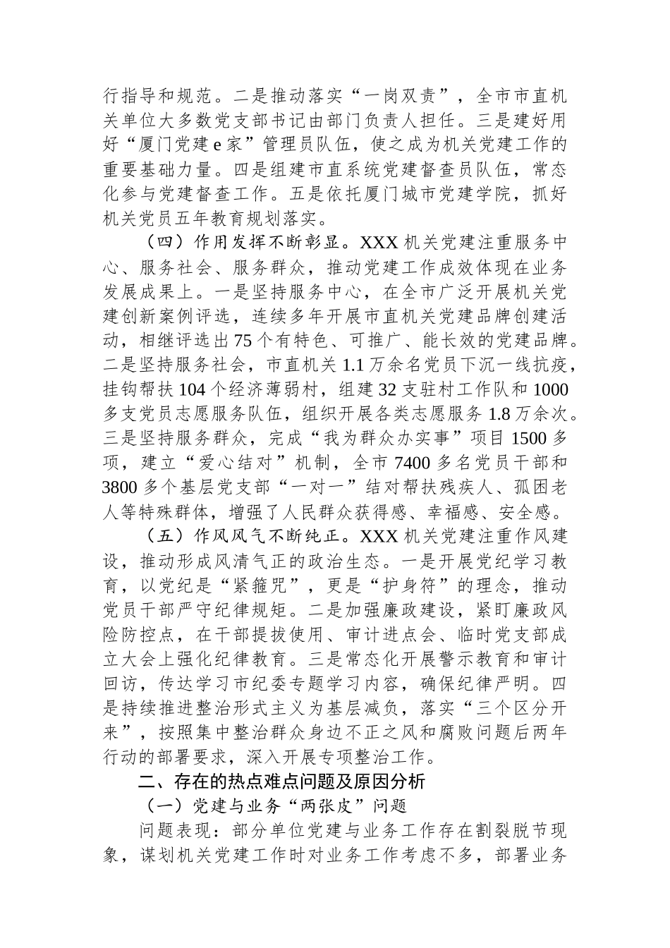 机关党建高质量发展调研报告.docx_第2页