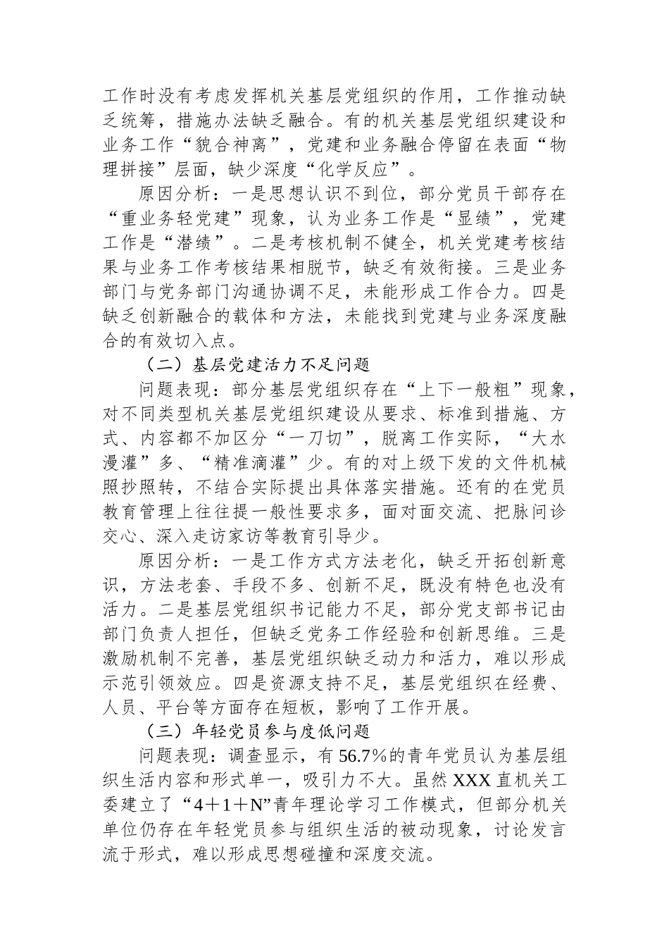 机关党建高质量发展调研报告.docx_第3页