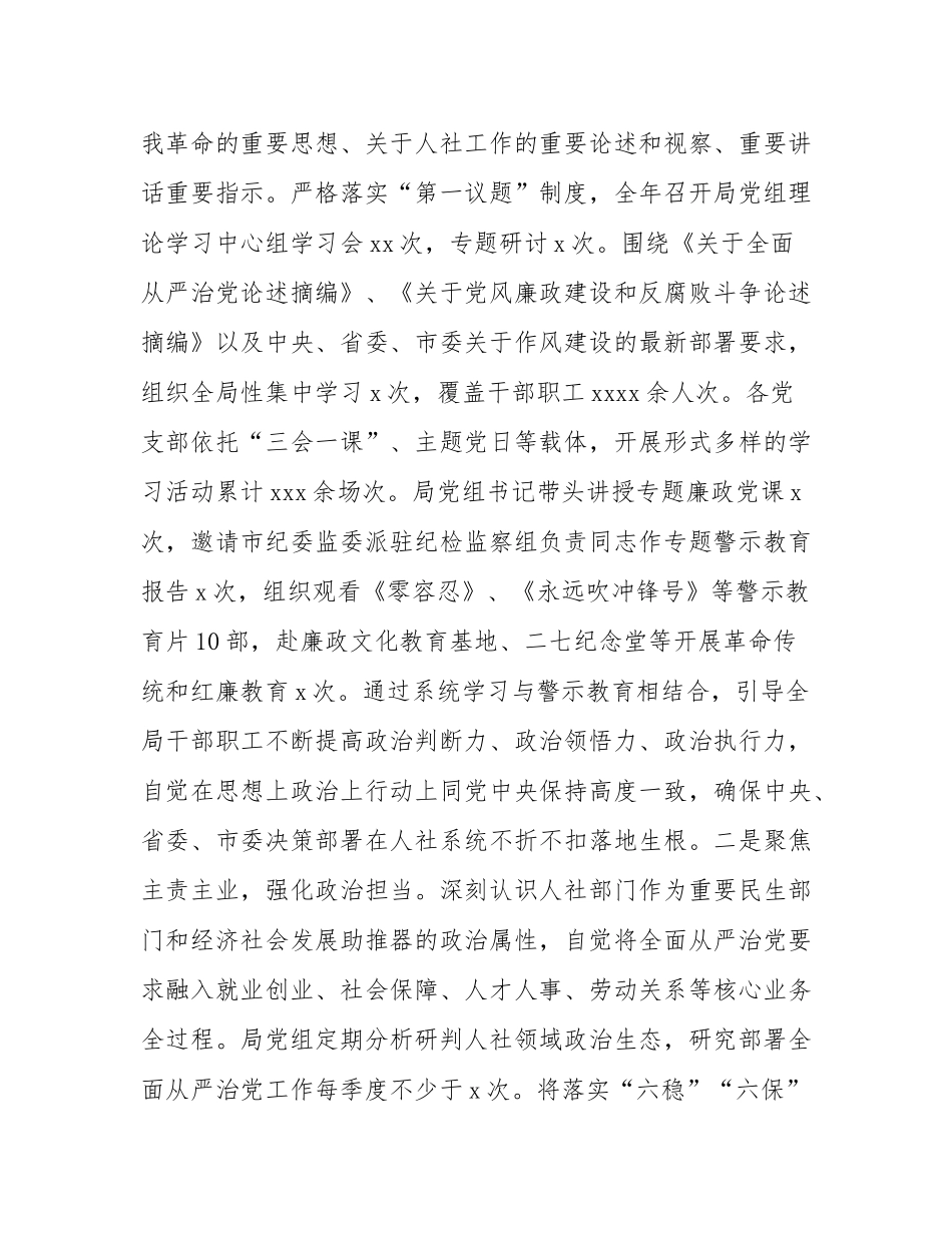 市人社局党组2025年度落实全面从严治党主体责任工作情况报告.docx_第2页