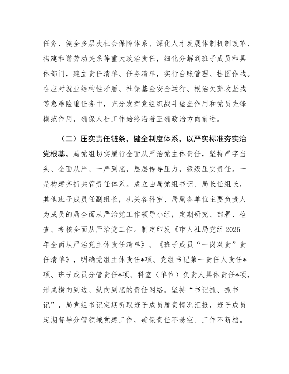 市人社局党组2025年度落实全面从严治党主体责任工作情况报告.docx_第3页
