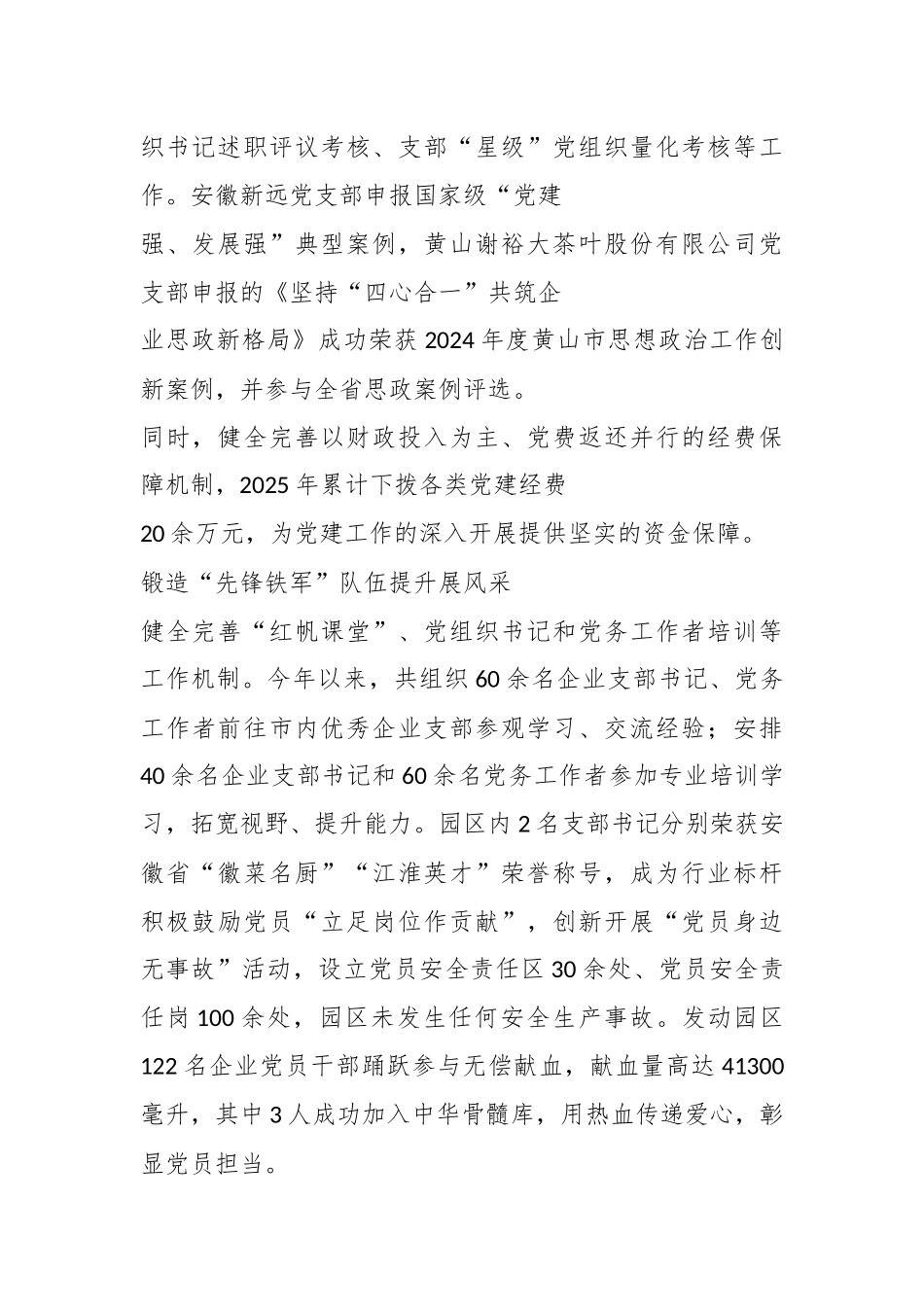 黄山徽州经济开发区：点燃高质量发展的“ 红色引擎”.docx_第2页