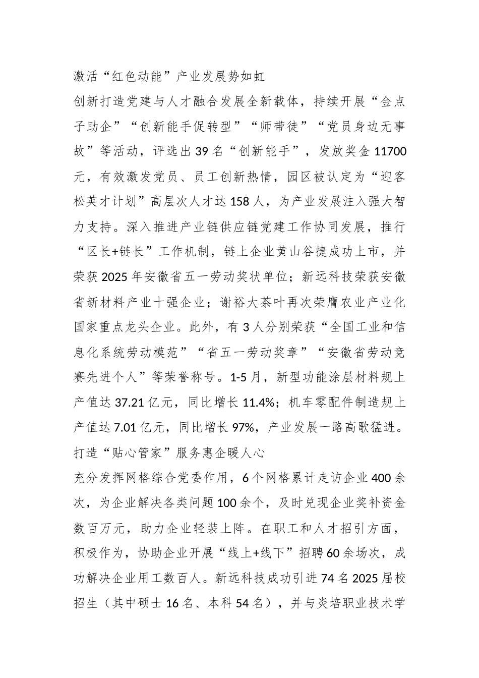 黄山徽州经济开发区：点燃高质量发展的“ 红色引擎”.docx_第3页