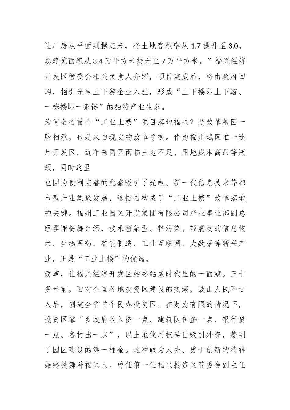 福兴经济开发区：续写“ 从田野走向世界” 崭新篇章.docx_第2页