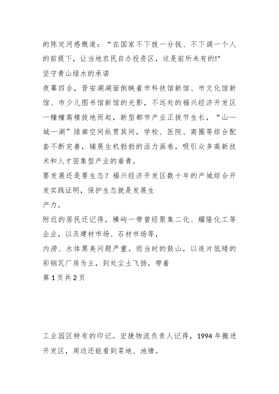 福兴经济开发区：续写“ 从田野走向世界” 崭新篇章.docx_第3页