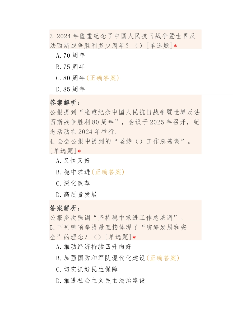 党的二十届四中全会精神丨线上知识有奖竞答题库.docx_第2页