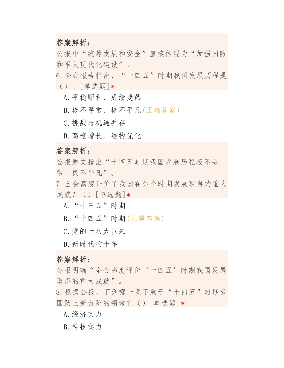 党的二十届四中全会精神丨线上知识有奖竞答题库.docx_第3页