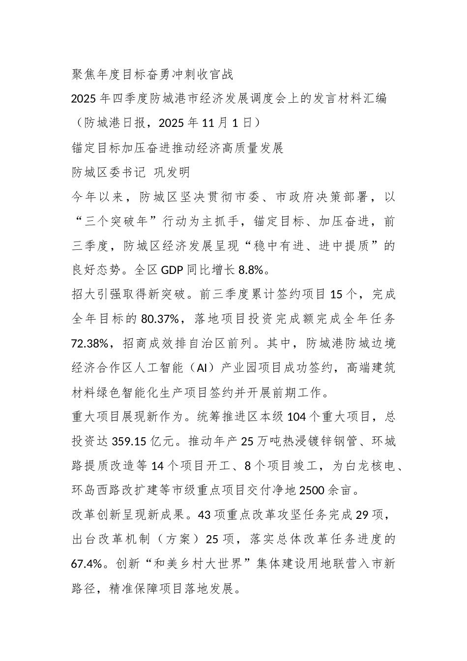 （6篇）2025年四季度防城港市经济发展调度会上的发言材料汇编.docx_第2页