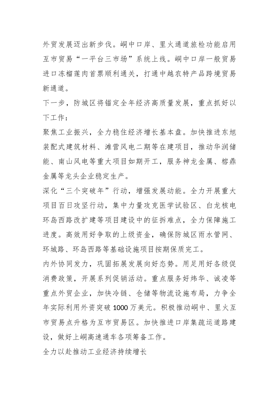 （6篇）2025年四季度防城港市经济发展调度会上的发言材料汇编.docx_第3页