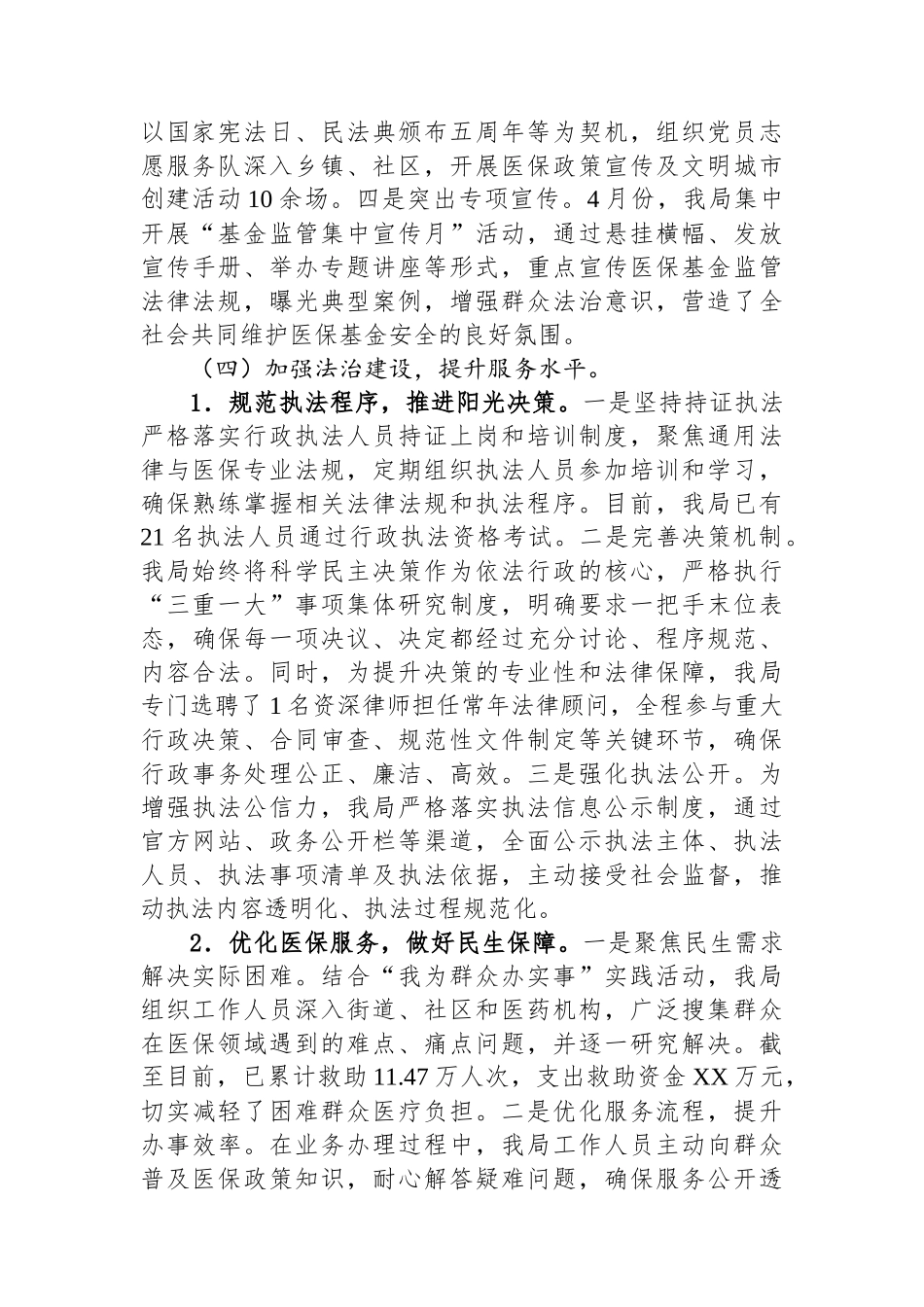 县医疗保障局关于2025年法治政府建设工作总结和2026年工作谋划的报告.docx_第2页