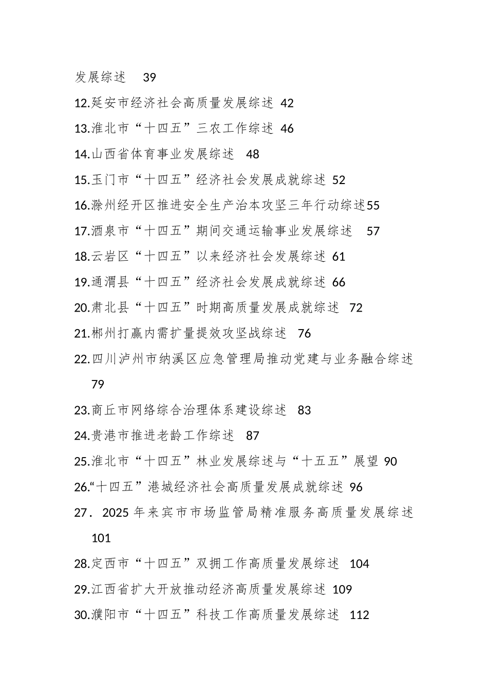 （88篇）2025年11月上半月工作总结、工作汇报、经验材料汇编.docx_第2页