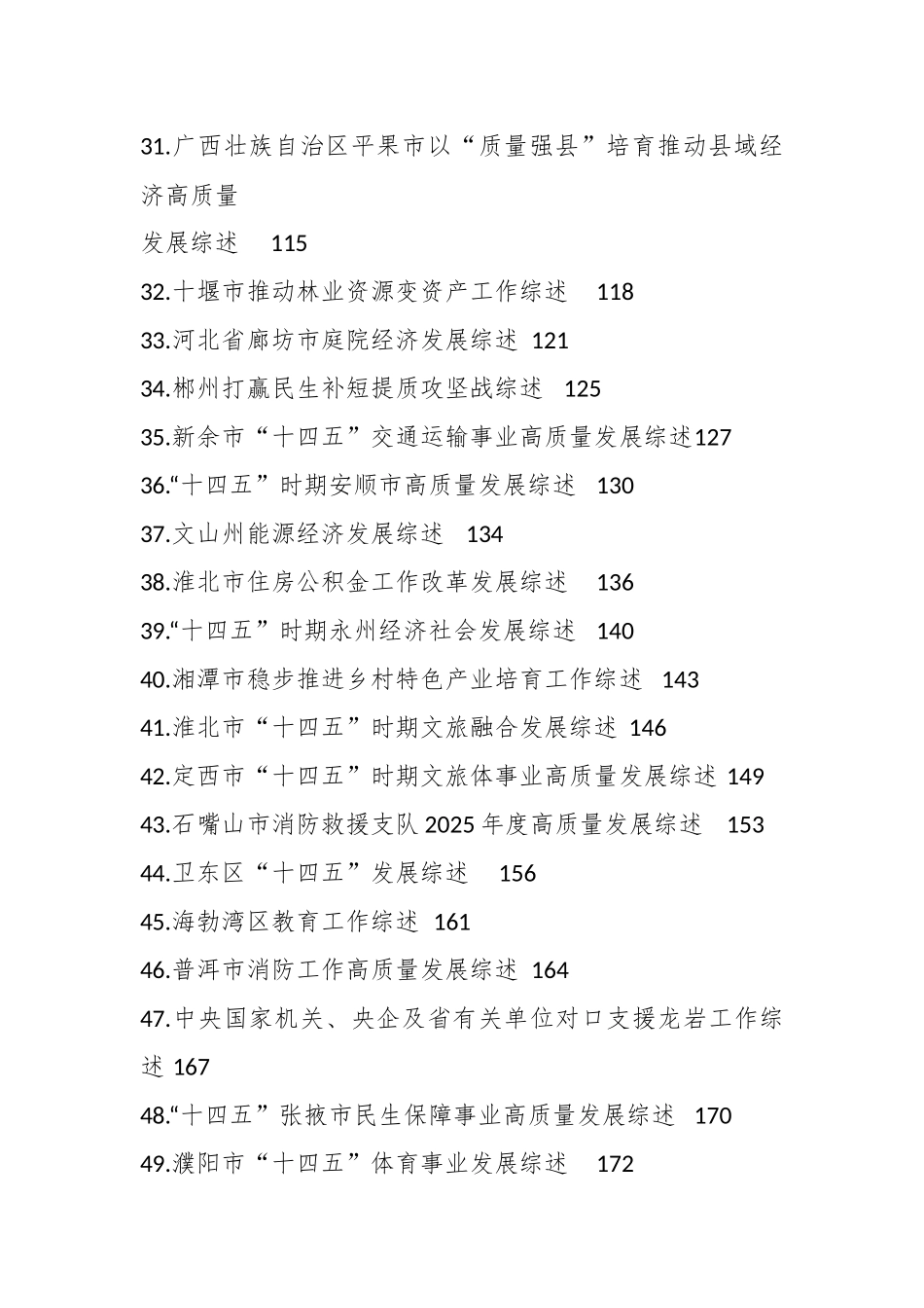 （88篇）2025年11月上半月工作总结、工作汇报、经验材料汇编.docx_第3页