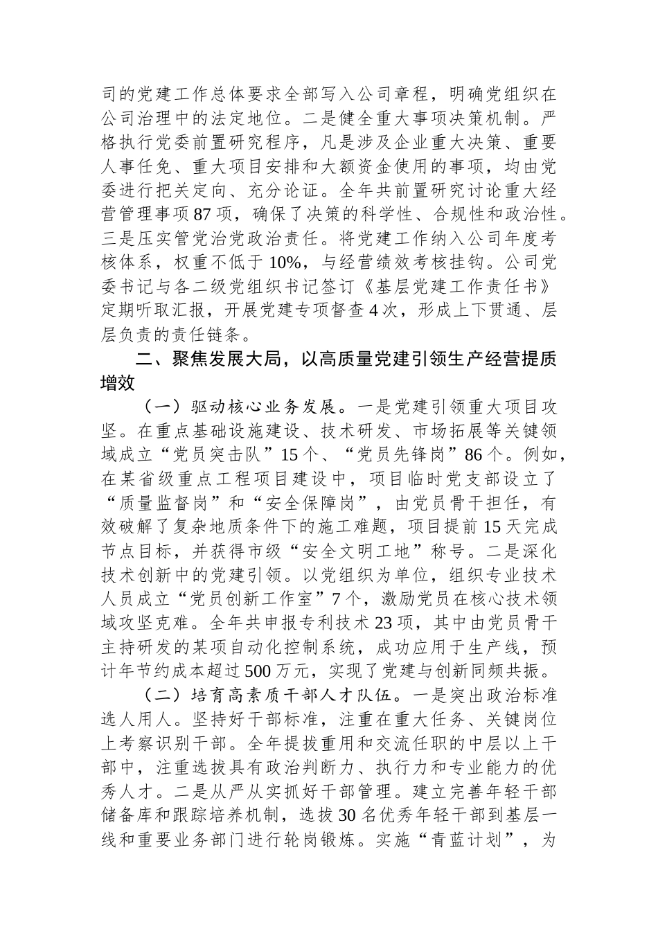 2025年度市属国有企业党委书记抓基层党建工作述职报告.docx_第2页