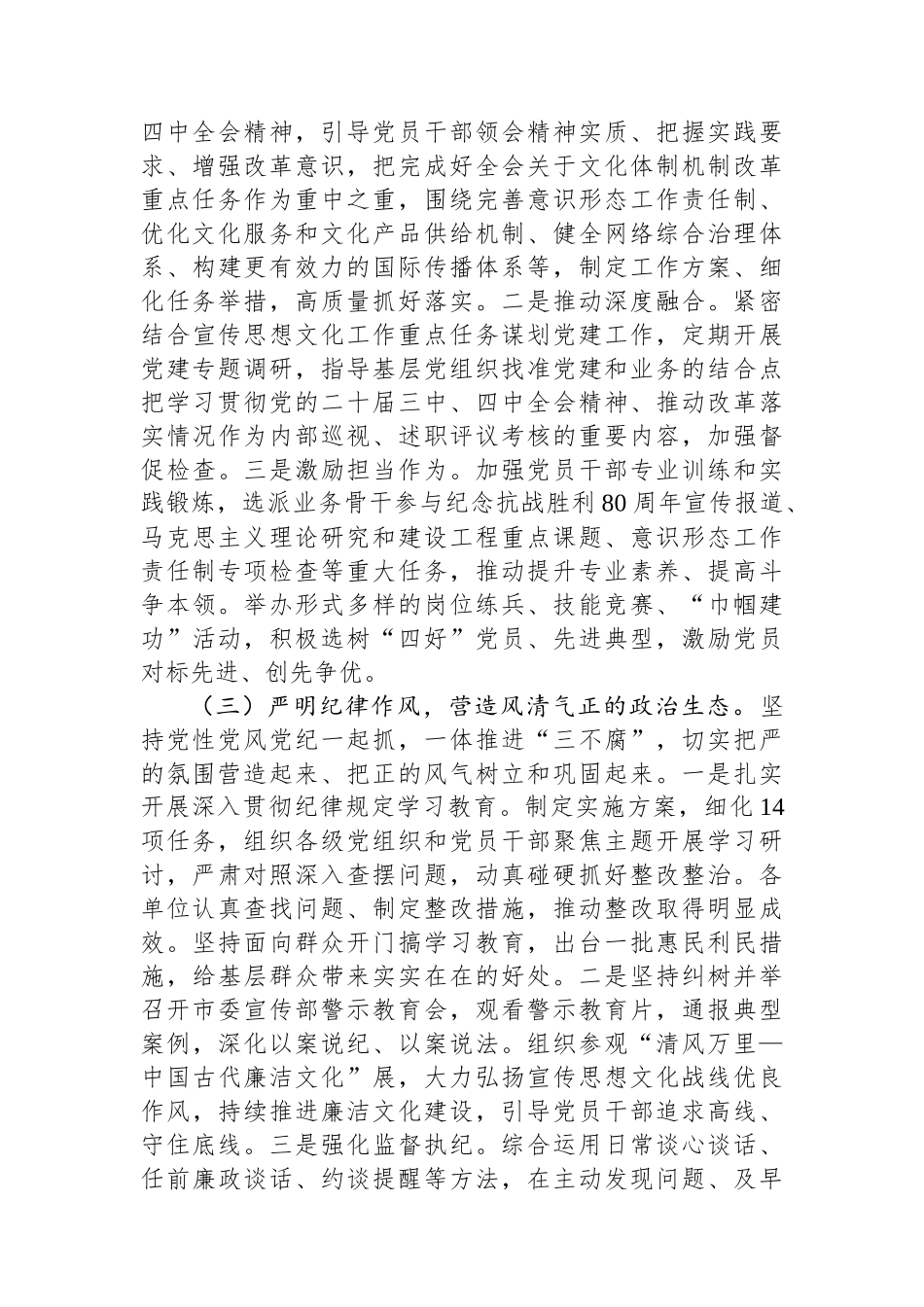 市委宣传部党组2025年度抓基层党建工作述职报告.docx_第2页