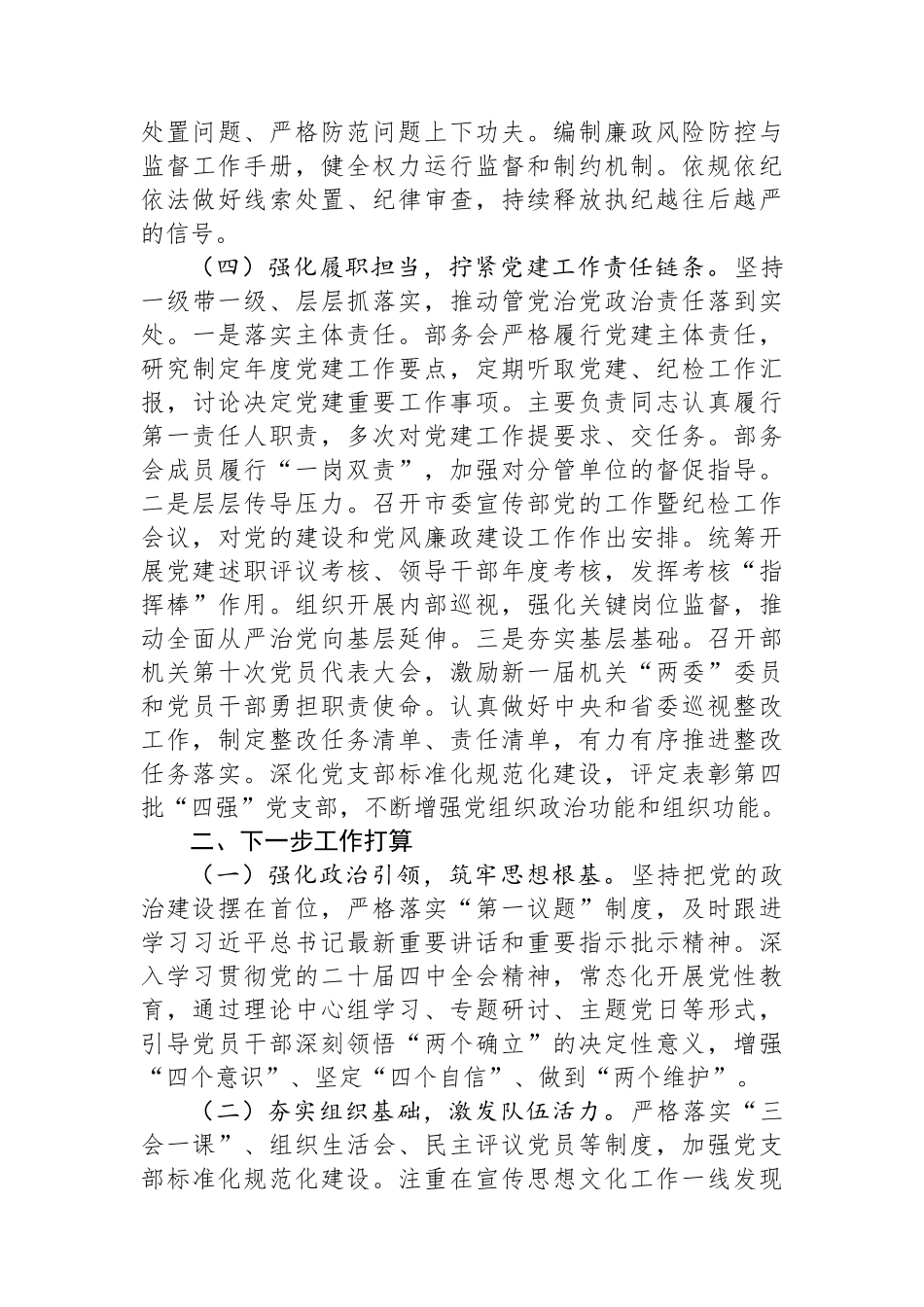 市委宣传部党组2025年度抓基层党建工作述职报告.docx_第3页