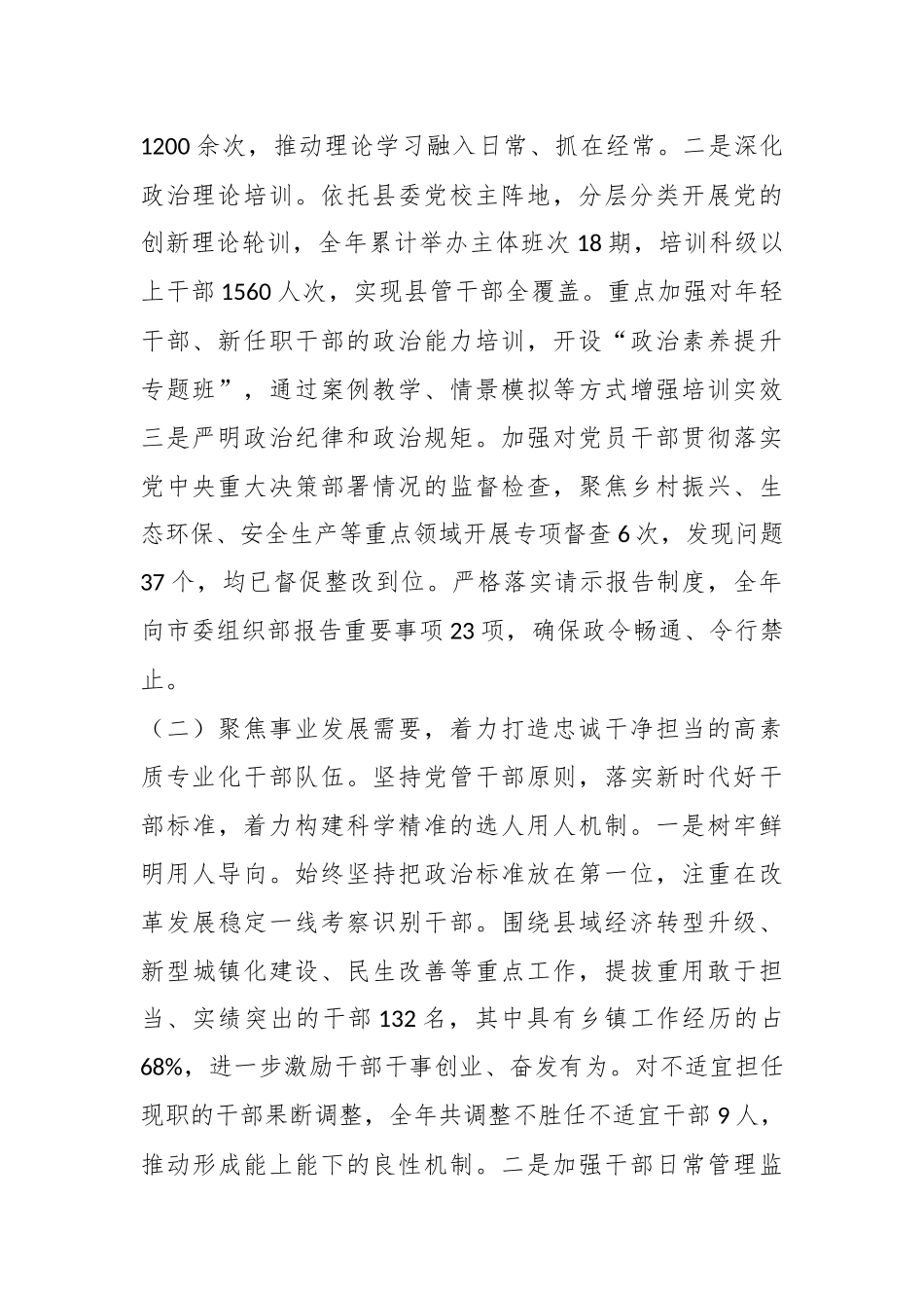 县委组织部2025年度工作总结2.docx_第2页